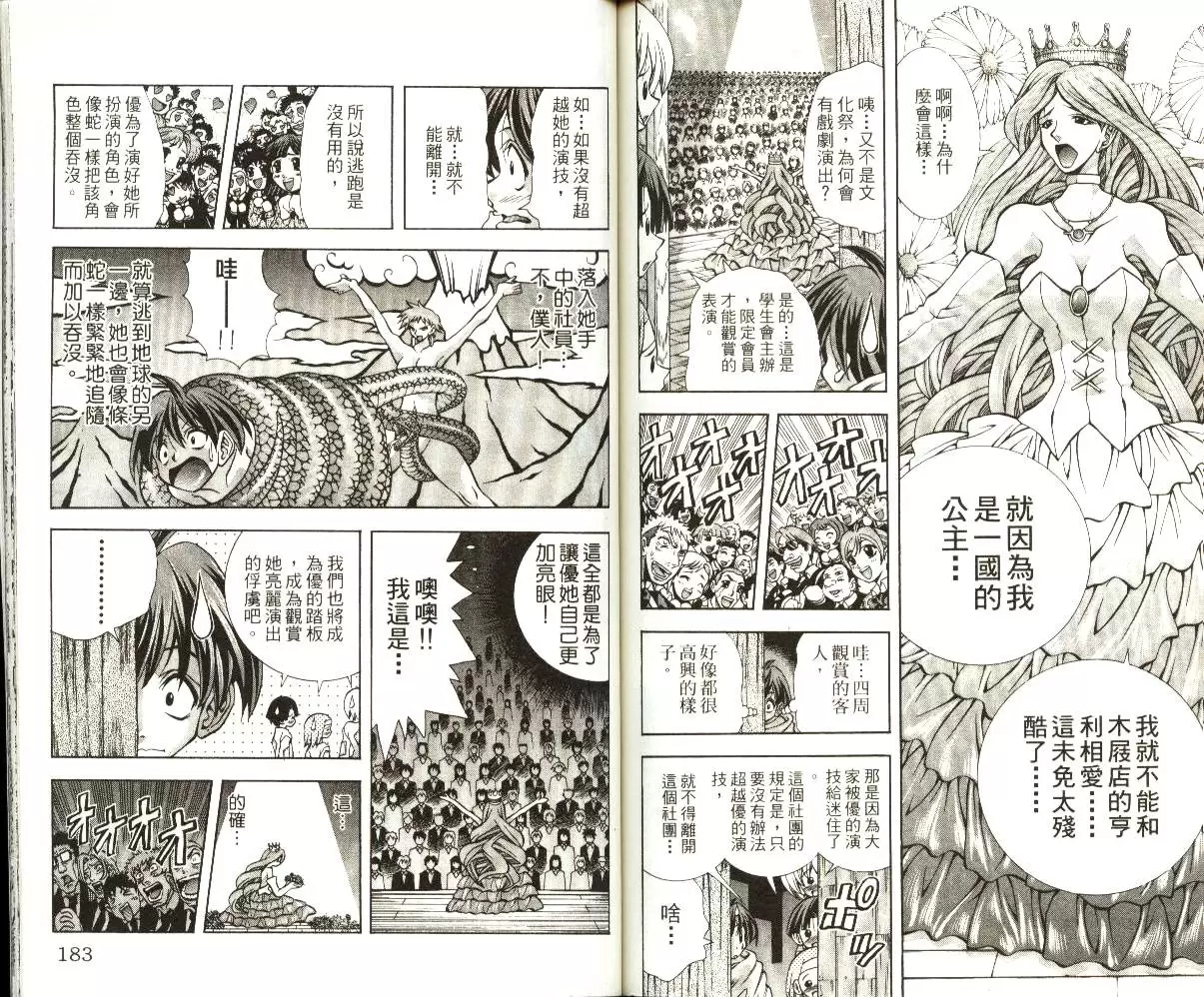 [A漫] 巨乳學園 8 vol.70 裸男之美 4