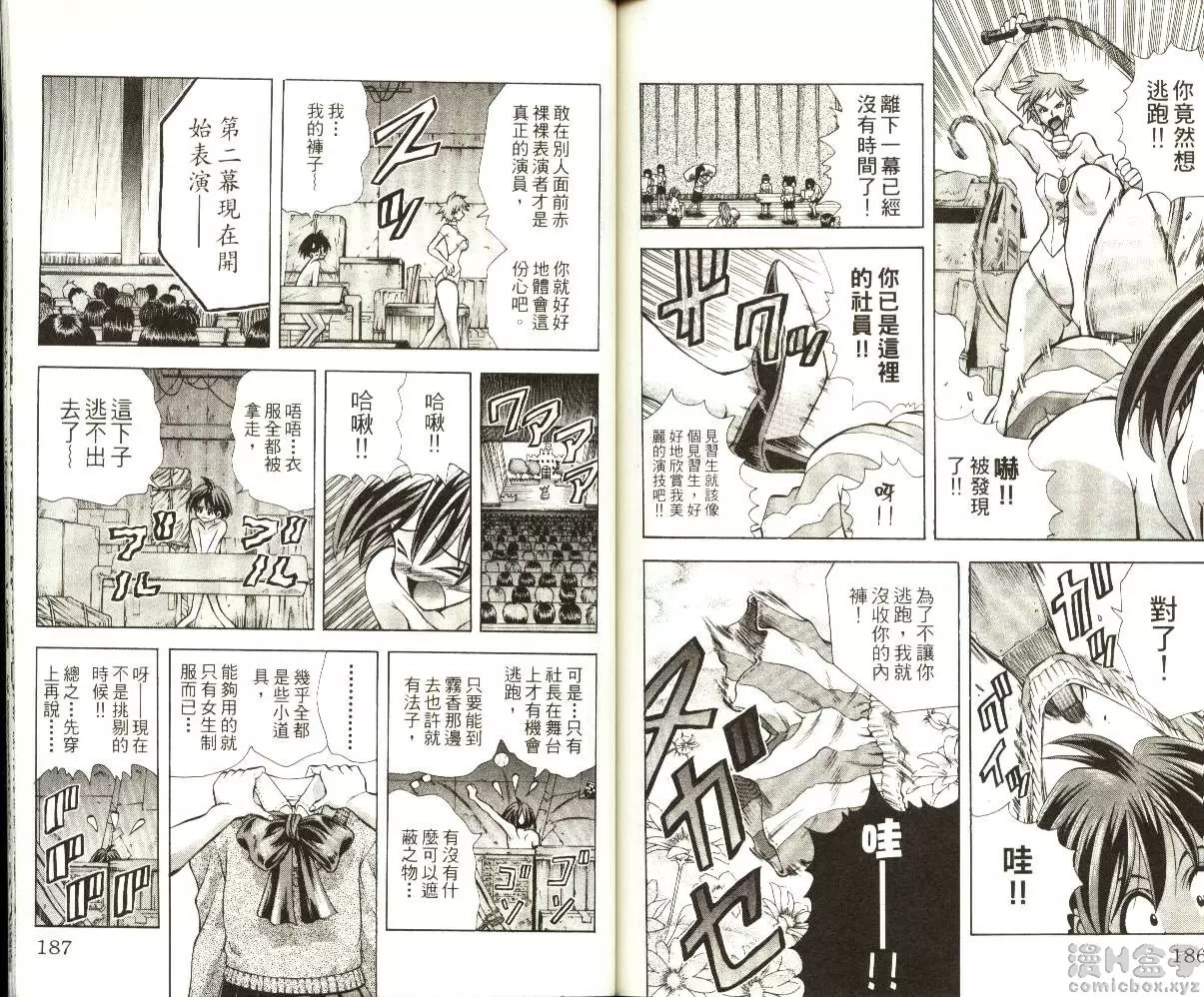 [A漫] 巨乳學園 8 vol.70 裸男之美 6