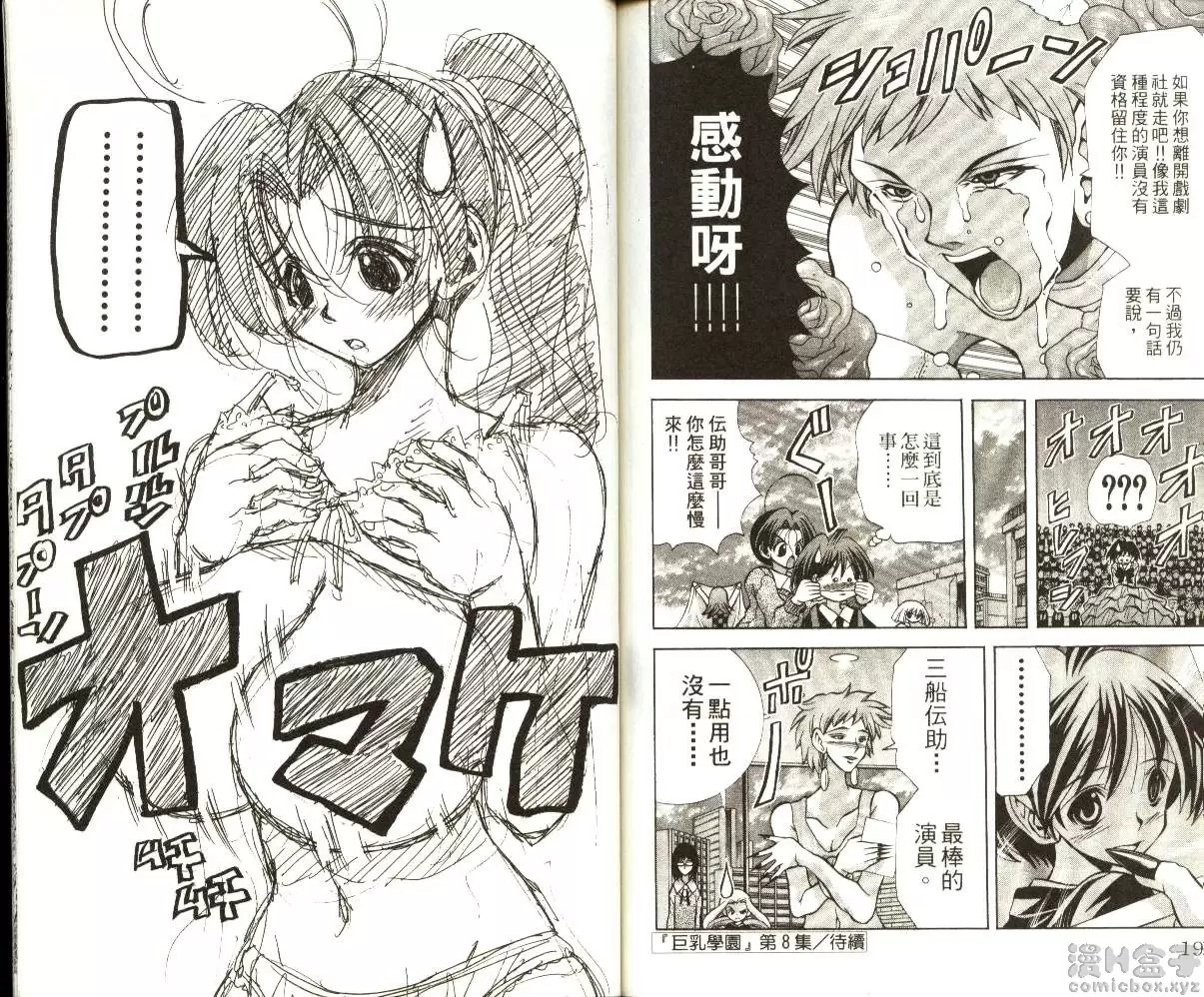 [A漫] 巨乳學園 8 vol.70 裸男之美 9