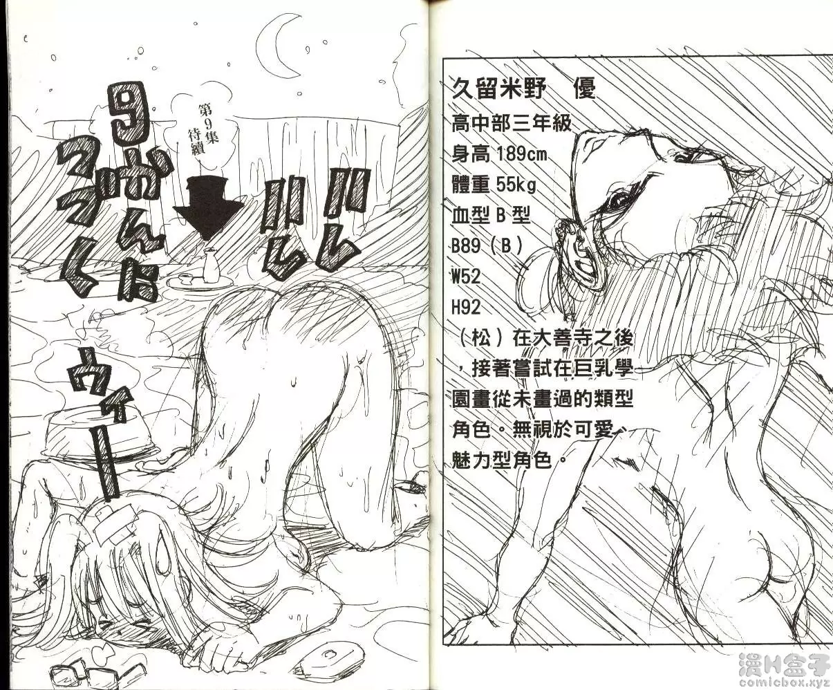 [A漫] 巨乳學園 8 vol.70 裸男之美 12