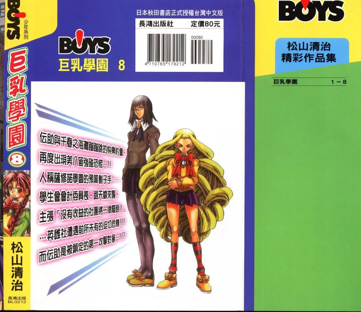 [A漫] 巨乳學園 8 vol.70 裸男之美 13