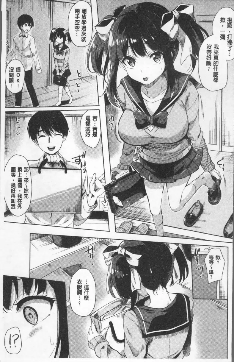 [A漫] 小悪魔 Switch 泳裝女友的終極性愛 4