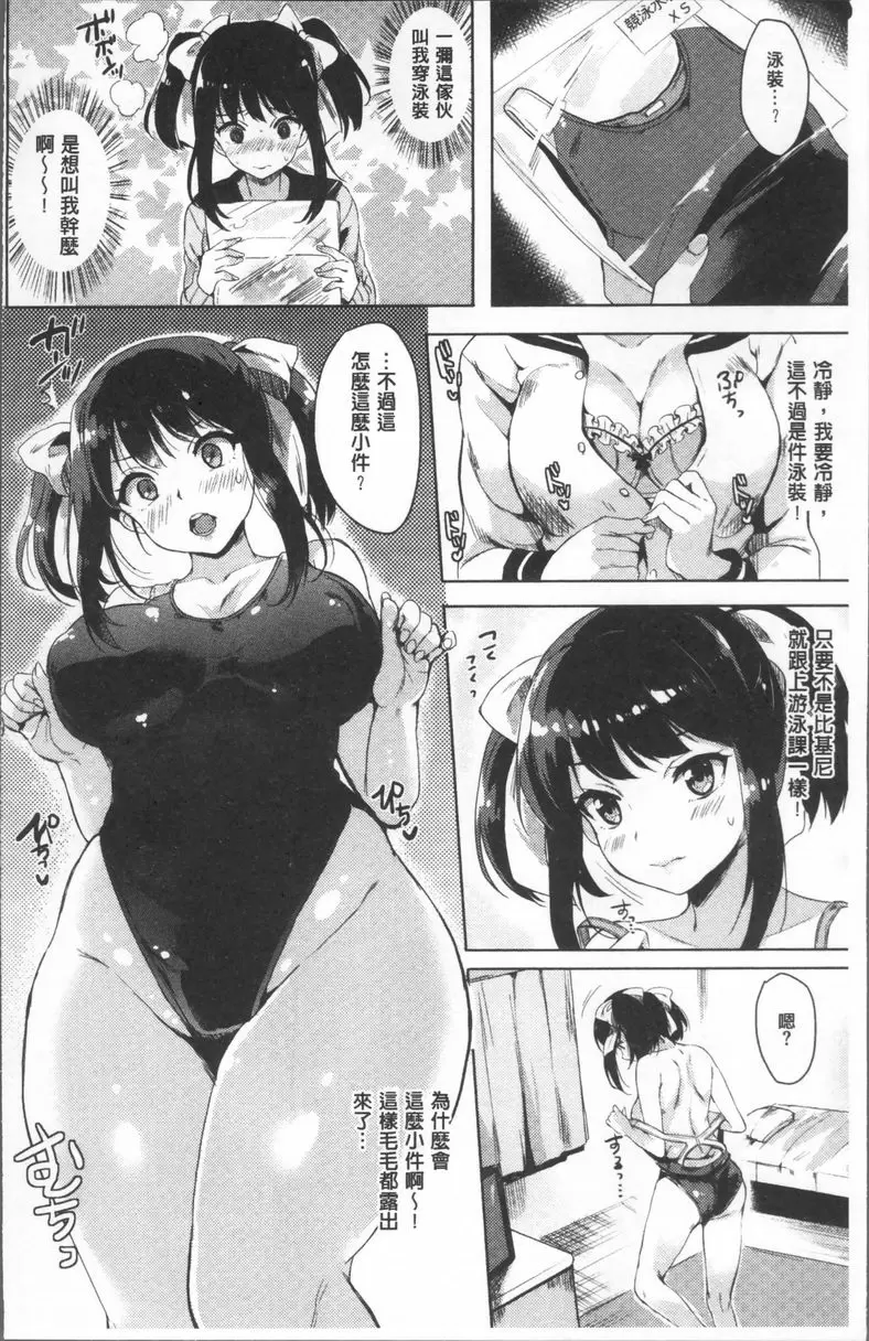 [A漫] 小悪魔 Switch 泳裝女友的終極性愛 5