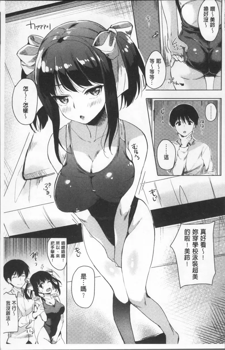 [A漫] 小悪魔 Switch 泳裝女友的終極性愛 6