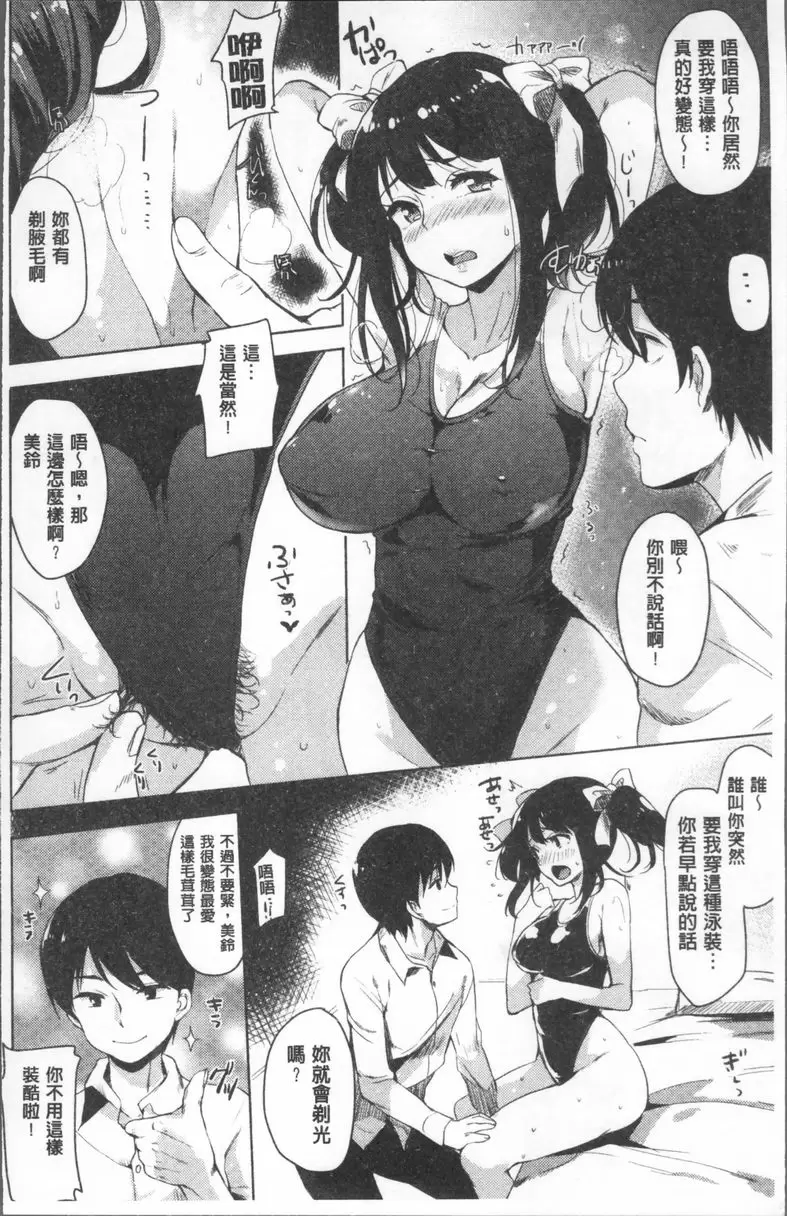 [A漫] 小悪魔 Switch 泳裝女友的終極性愛 7