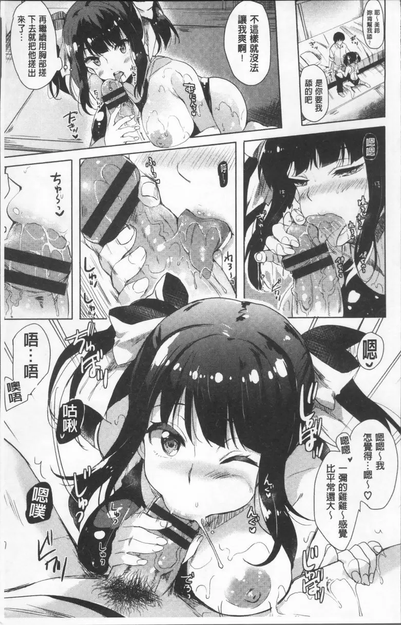 [A漫] 小悪魔 Switch 泳裝女友的終極性愛 10