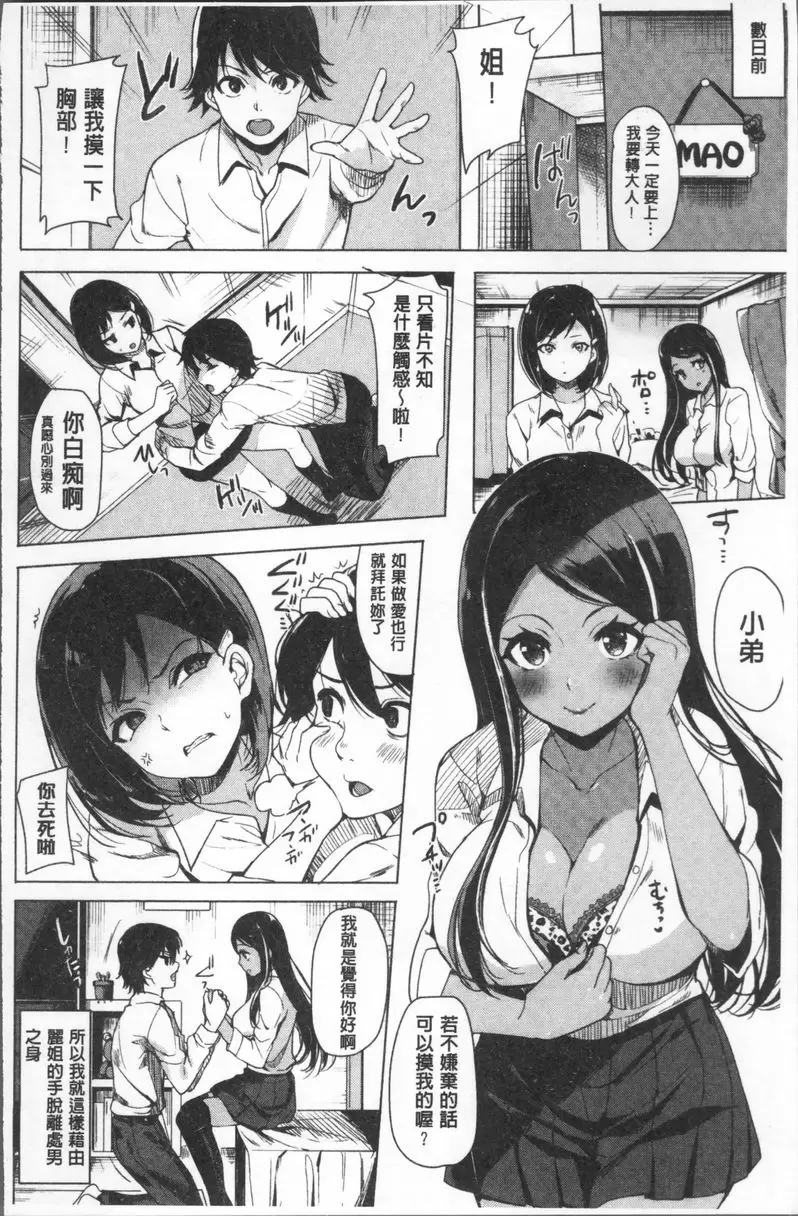 [成人漫画] 小悪魔 Switch 小惡魔age穴穴♥ 1