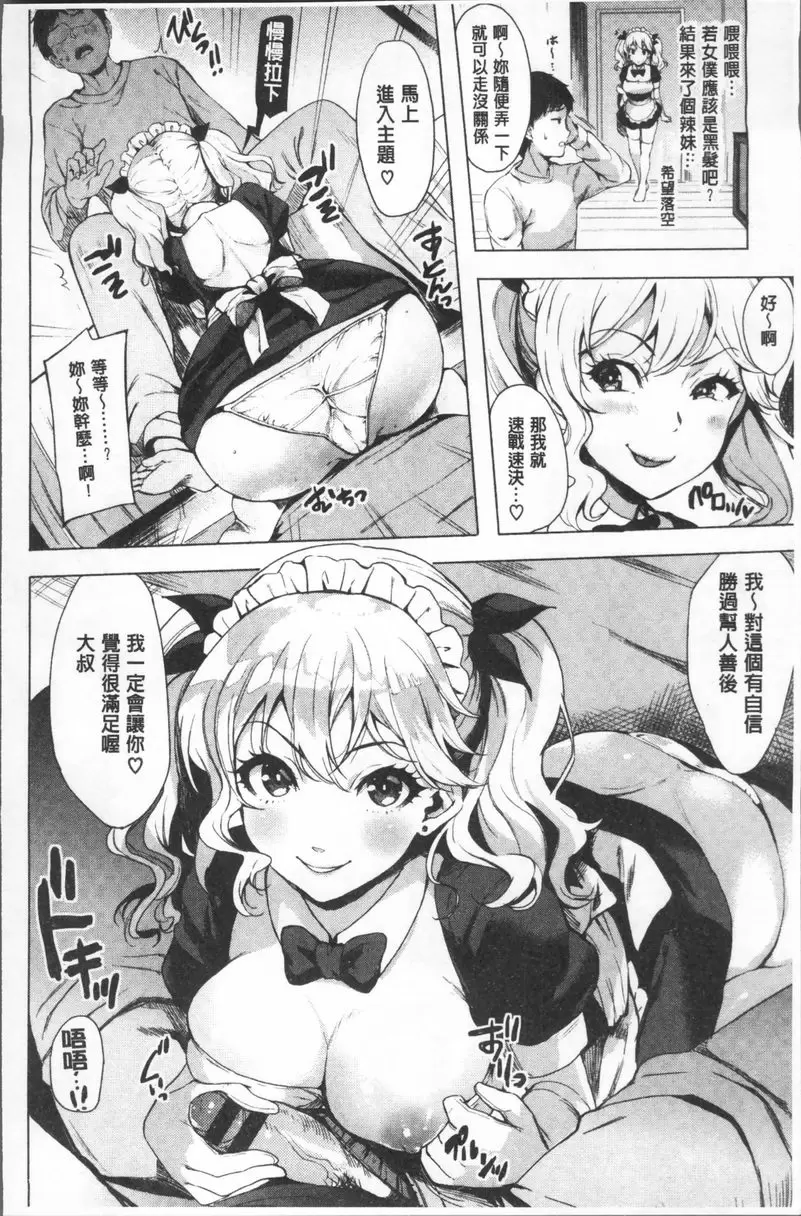 [成人漫画] 小悪魔 Switch 應招俏女僕！ 1