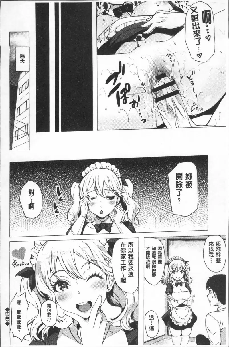 [成人漫画] 小悪魔 Switch 應招俏女僕！ 9