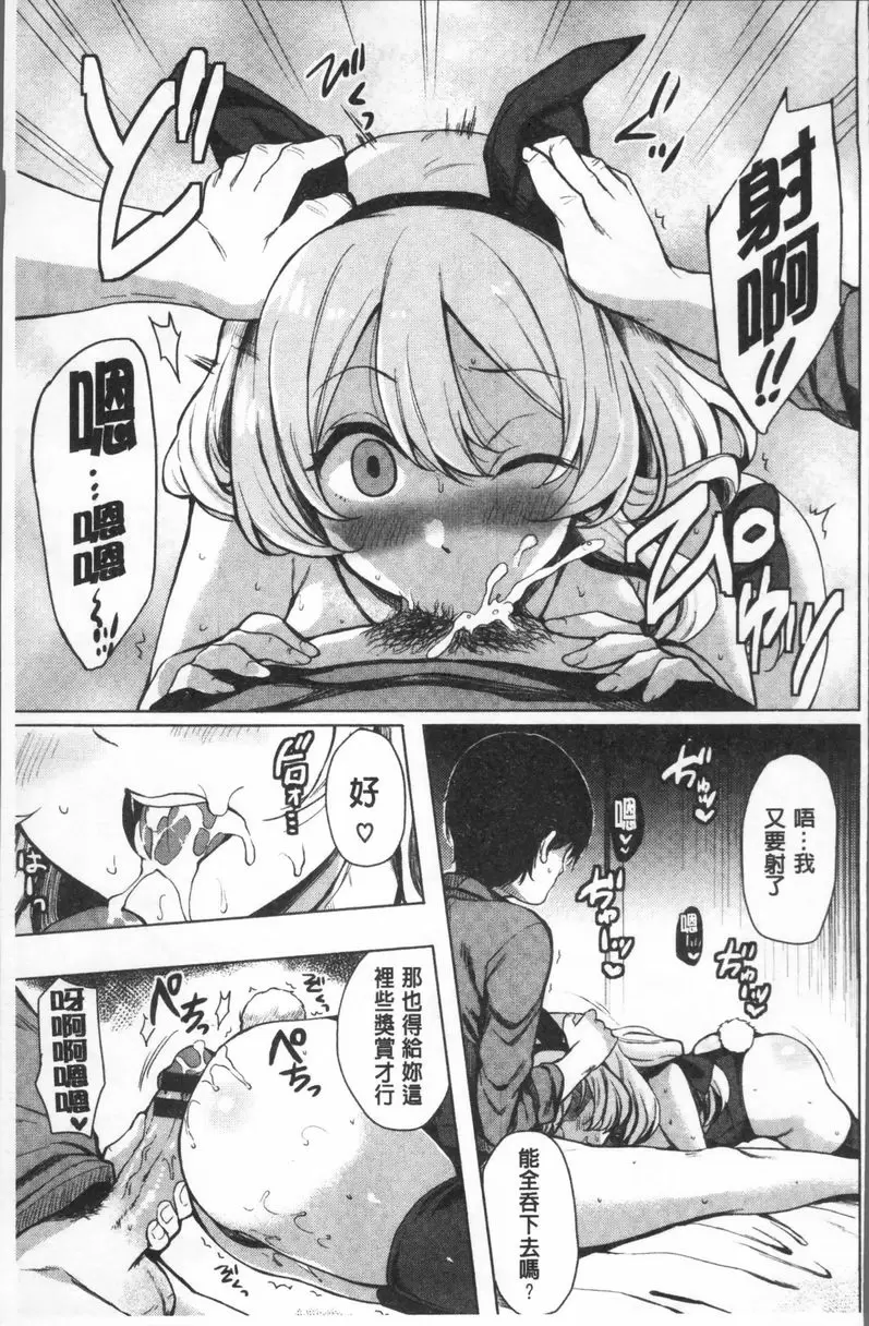 [A漫] 小悪魔 Switch 小心發情的兔女郎 4