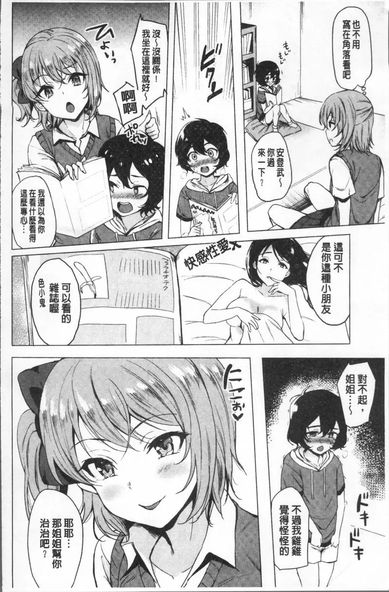 [禁漫] 小悪魔 Switch 相親相愛 1