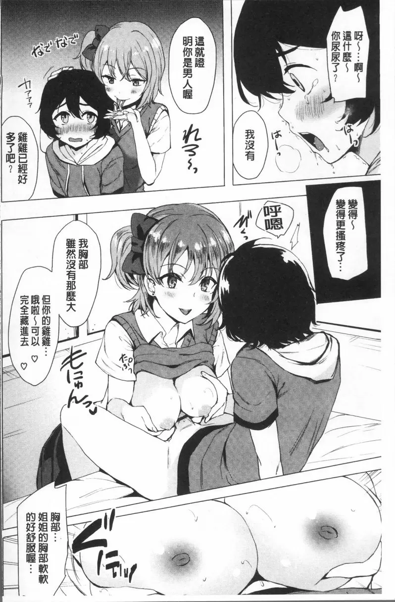 [禁漫] 小悪魔 Switch 相親相愛 3