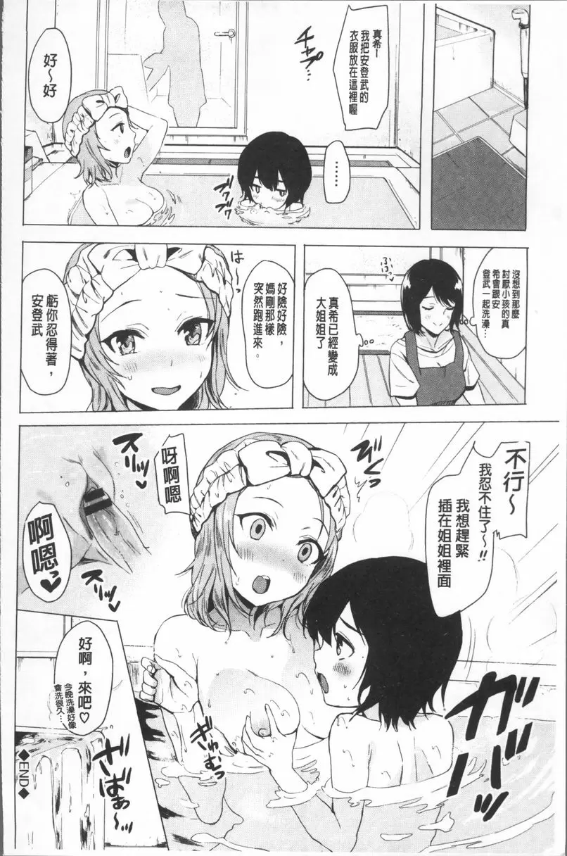 [禁漫] 小悪魔 Switch 相親相愛 15