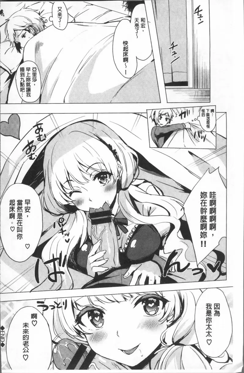 [A漫] 小悪魔 Switch 緊迫逼人Lady 19
