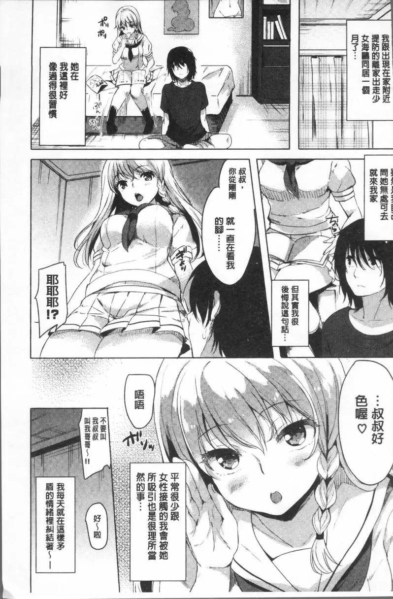 [成人漫画] 小悪魔 Switch 海鷗 2