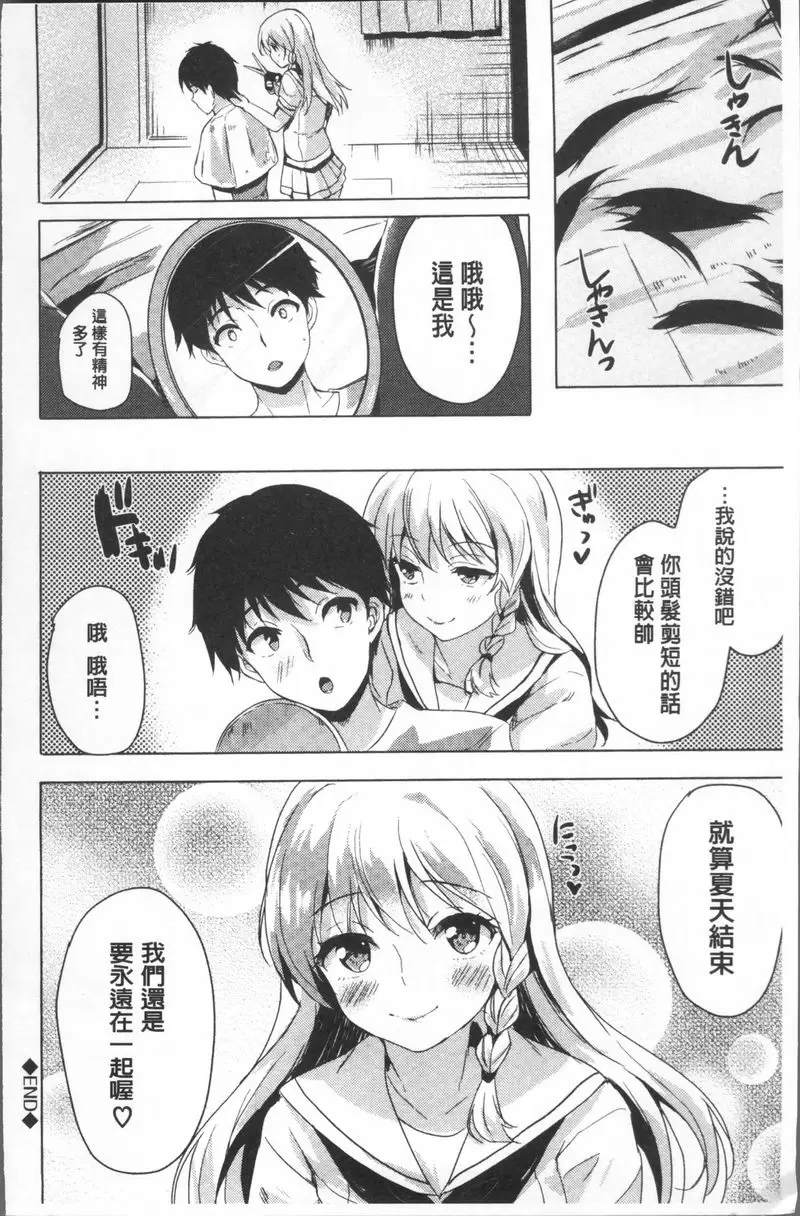 [成人漫画] 小悪魔 Switch 海鷗 19