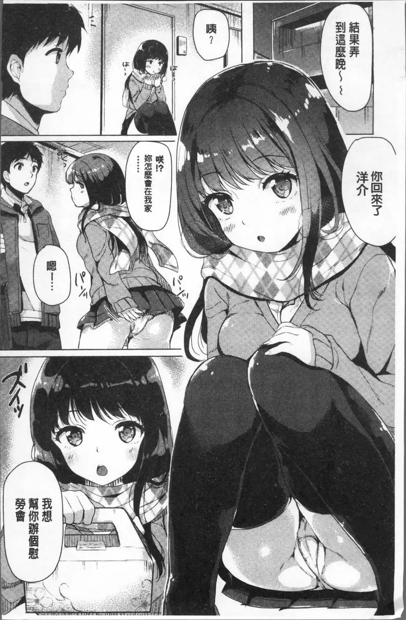 [禁漫] 小悪魔 Switch 第二次的告白 1