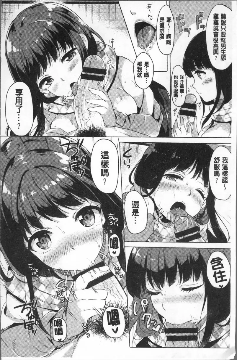 [禁漫] 小悪魔 Switch 第二次的告白 5
