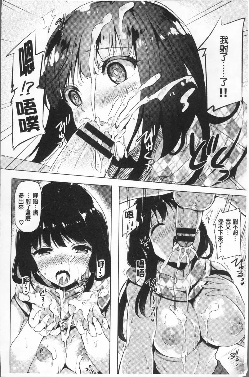 [禁漫] 小悪魔 Switch 第二次的告白 7