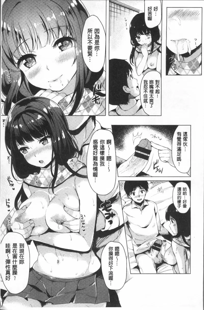 [禁漫] 小悪魔 Switch 第二次的告白 8