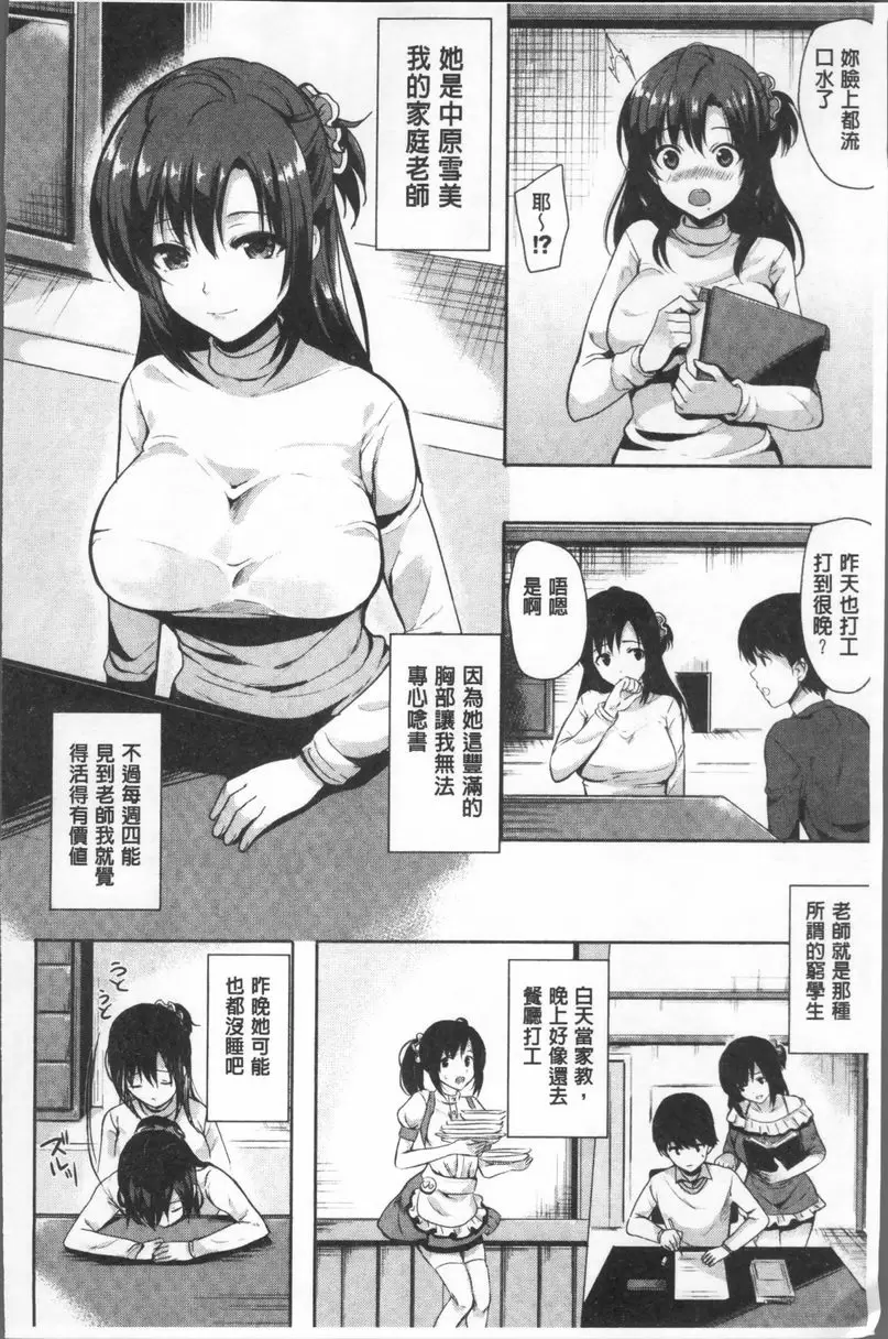 [成人漫画] 小悪魔 Switch 瞌睡老師 1