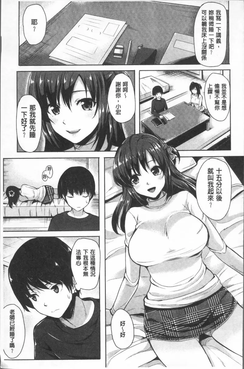 [成人漫画] 小悪魔 Switch 瞌睡老師 2