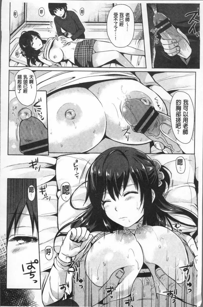 [成人漫画] 小悪魔 Switch 瞌睡老師 5