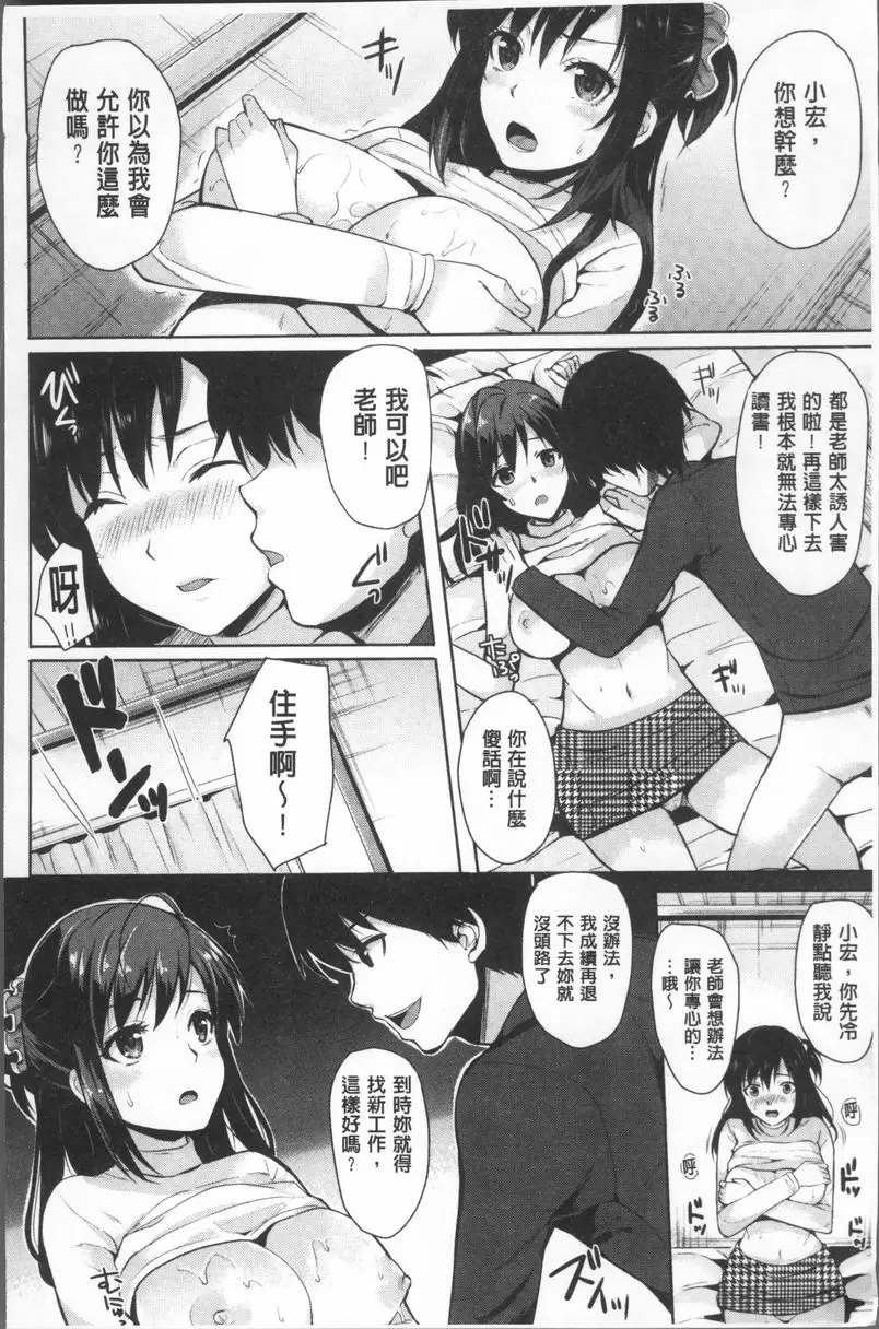[成人漫画] 小悪魔 Switch 瞌睡老師 7
