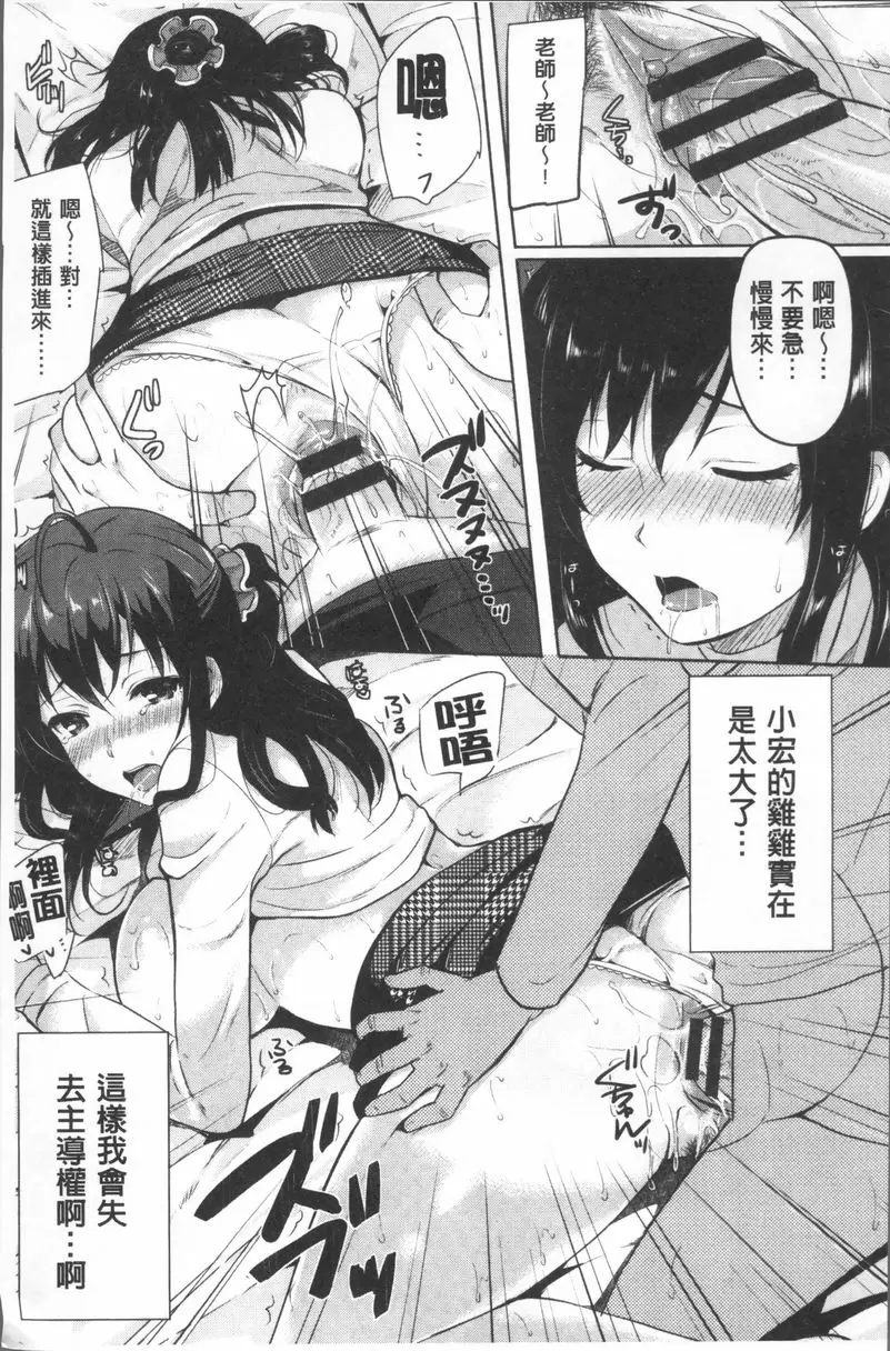 [成人漫画] 小悪魔 Switch 瞌睡老師 12