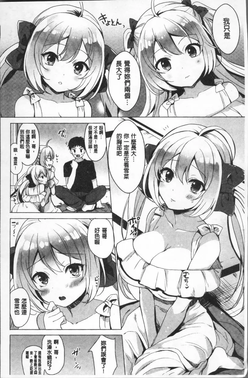 [禁漫] 小悪魔 Switch Once the night you 3
