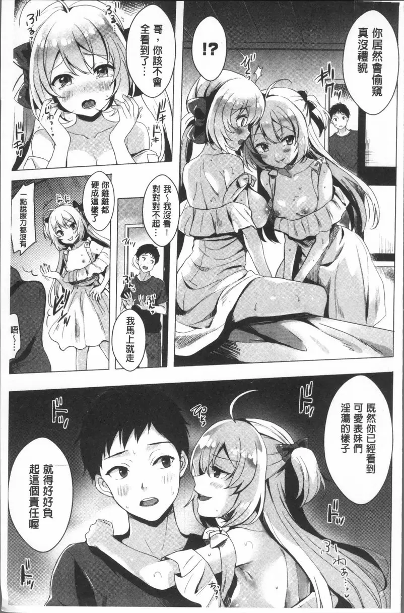[禁漫] 小悪魔 Switch Once the night you 6