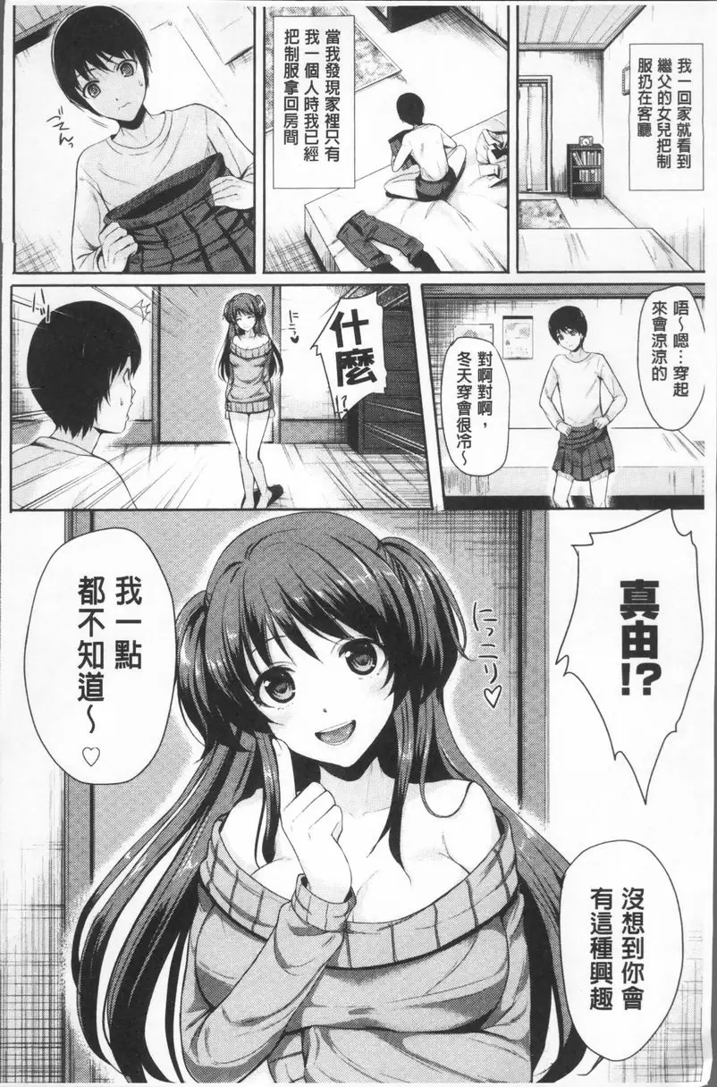 [禁漫] 小悪魔 Switch 原諒我！sister 1