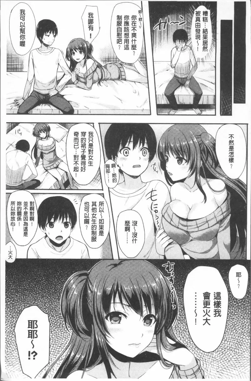 [禁漫] 小悪魔 Switch 原諒我！sister 2