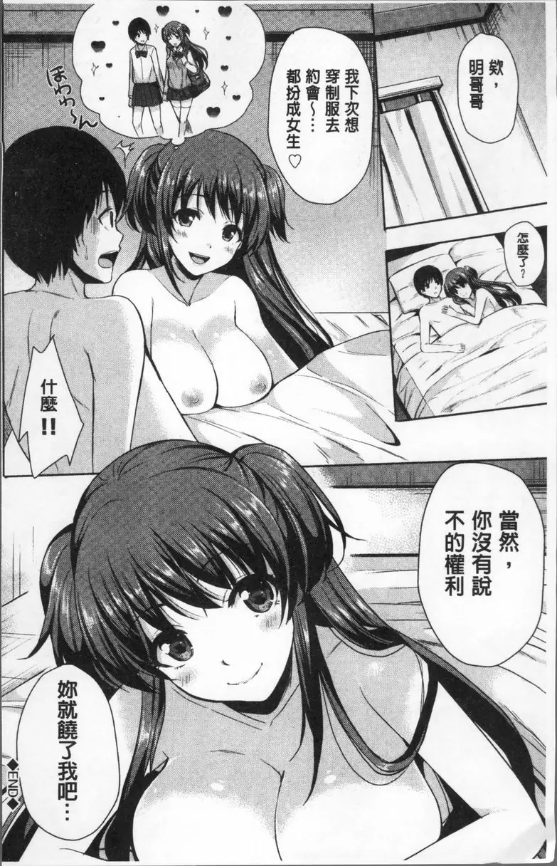 [禁漫] 小悪魔 Switch 原諒我！sister 15
