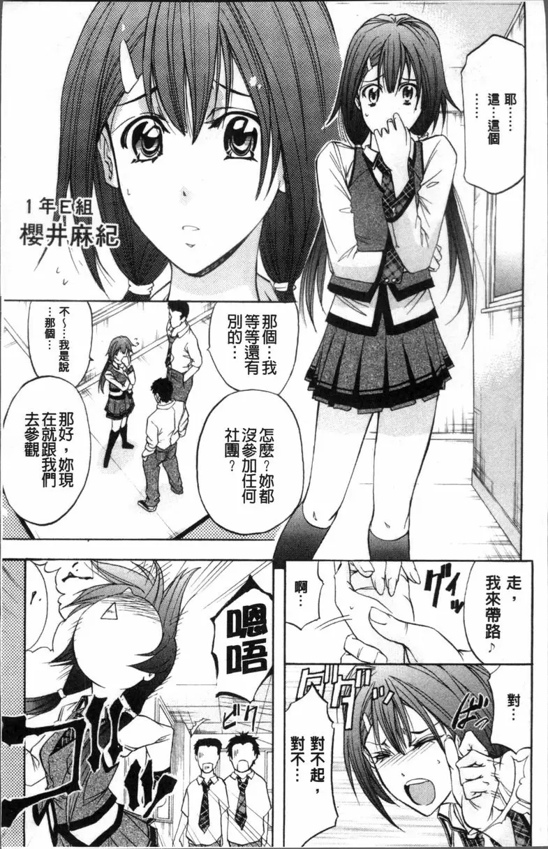 [成人漫画] KO-MON! 歡迎來到性奴會執行部① 5