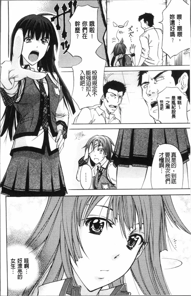 [成人漫画] KO-MON! 歡迎來到性奴會執行部① 6