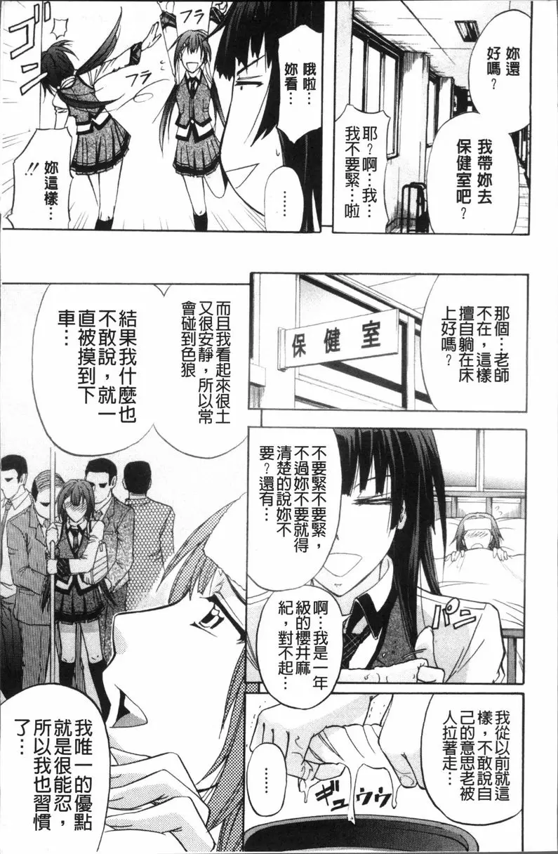 [成人漫画] KO-MON! 歡迎來到性奴會執行部① 7