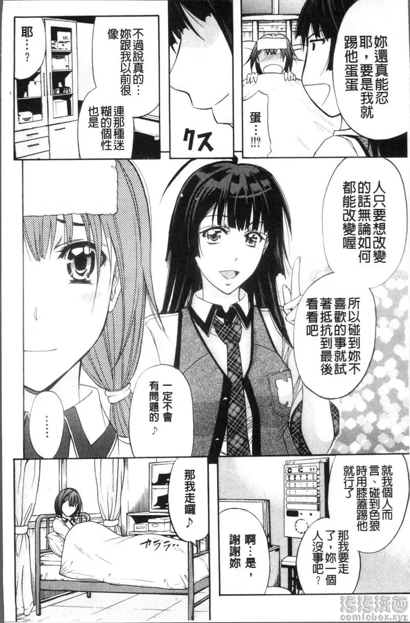 [成人漫画] KO-MON! 歡迎來到性奴會執行部① 8