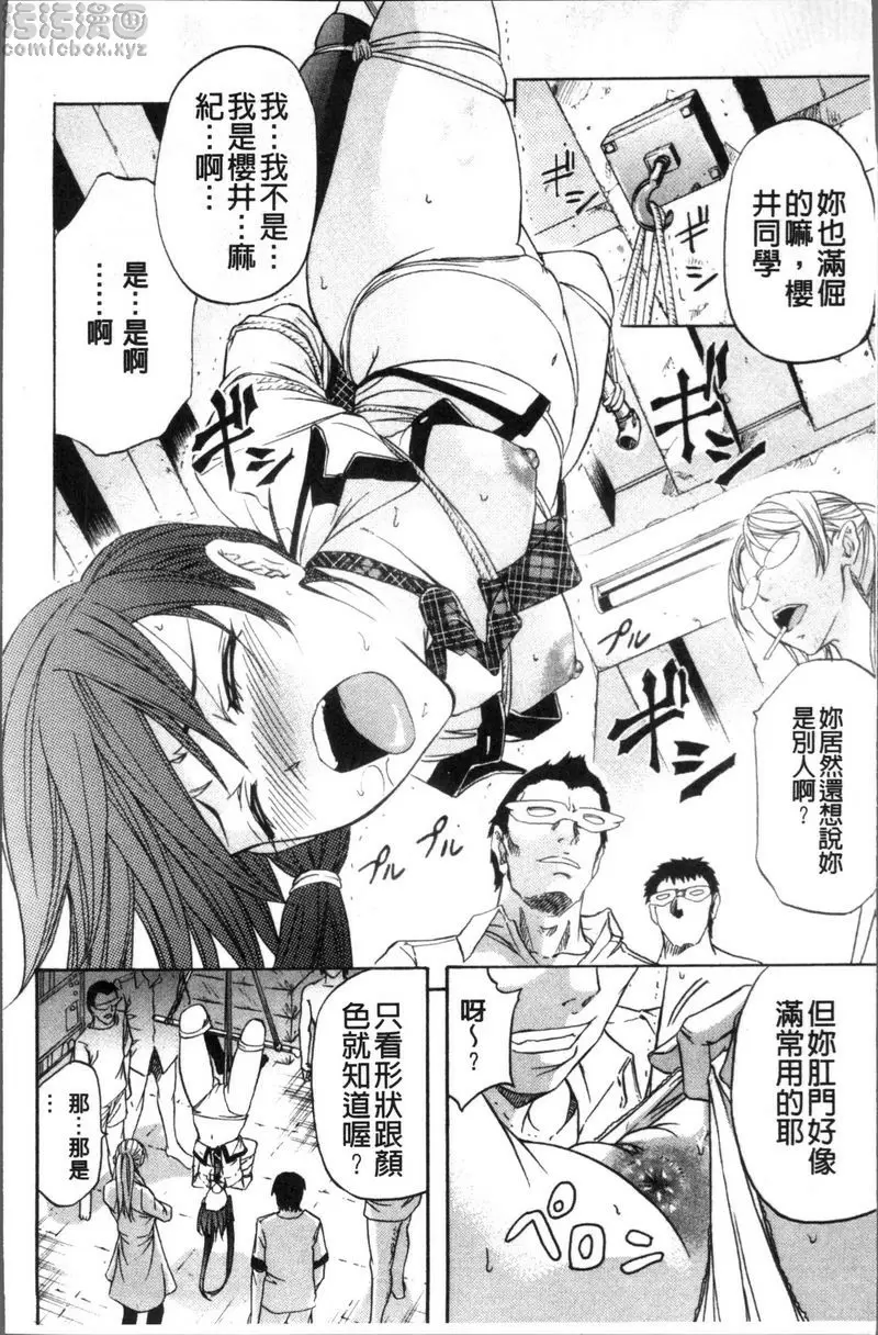 [成人漫画] KO-MON! 歡迎來到性奴會執行部① 12