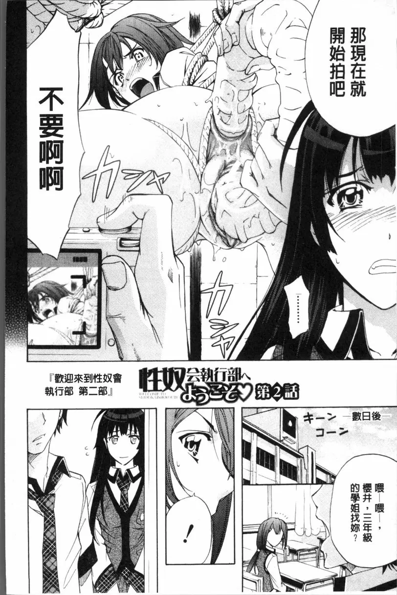 [H漫] KO-MON! 歡迎來到性奴會執行部② 1