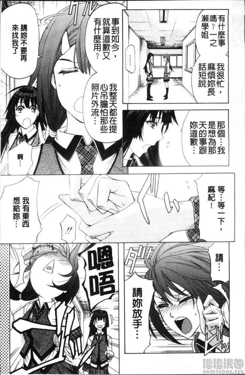 [H漫] KO-MON! 歡迎來到性奴會執行部② 2