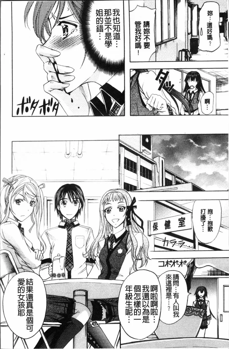[H漫] KO-MON! 歡迎來到性奴會執行部② 3