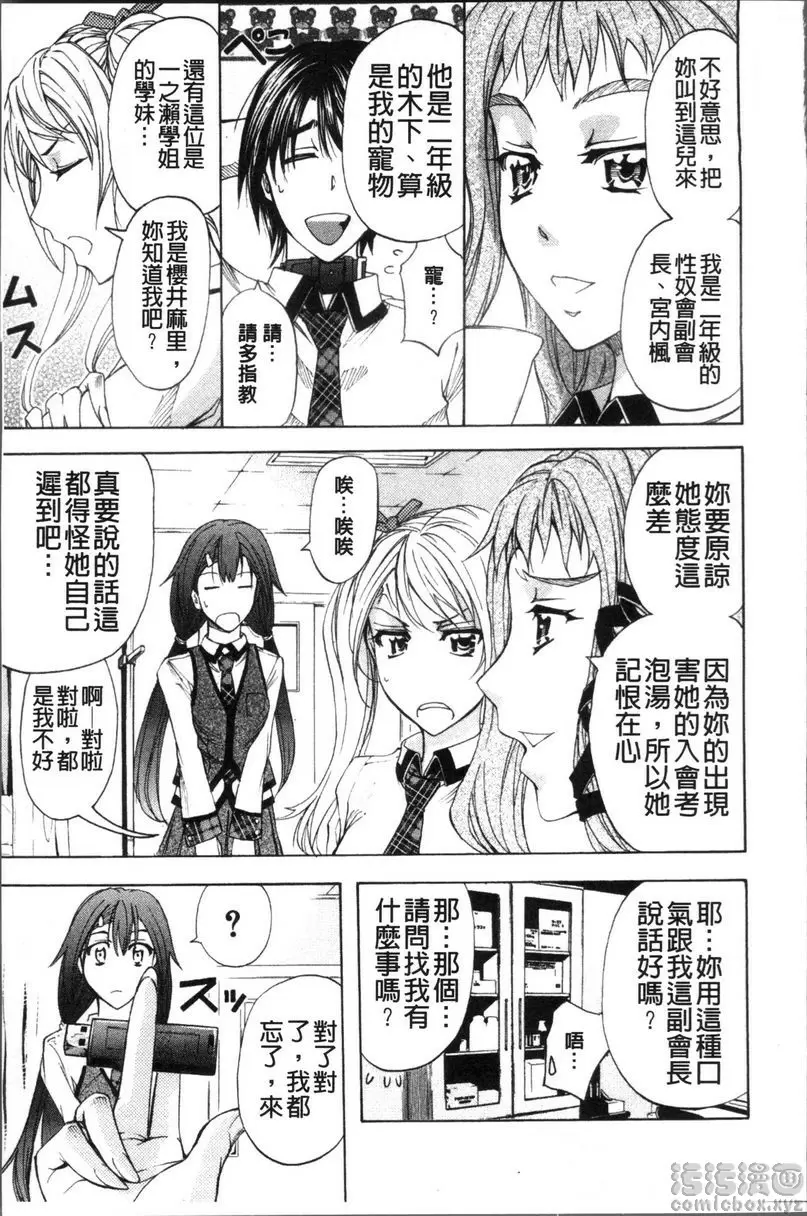 [H漫] KO-MON! 歡迎來到性奴會執行部② 4