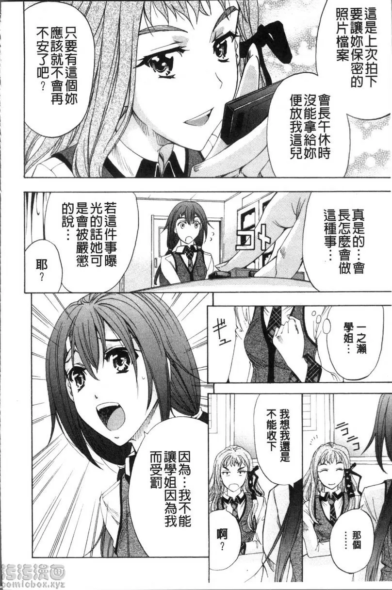 [H漫] KO-MON! 歡迎來到性奴會執行部② 5