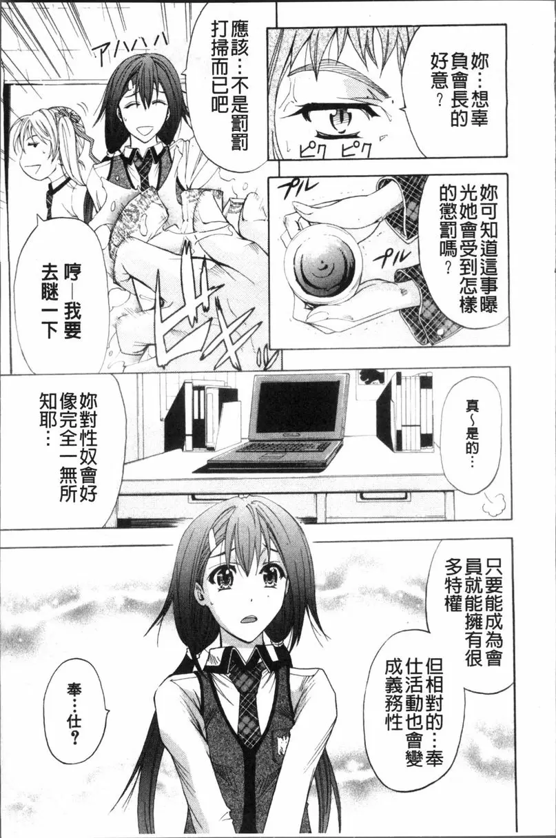 [H漫] KO-MON! 歡迎來到性奴會執行部② 6