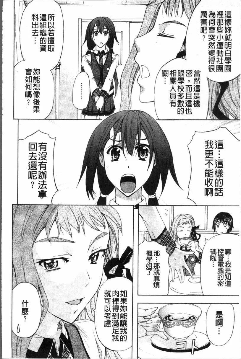 [H漫] KO-MON! 歡迎來到性奴會執行部② 9