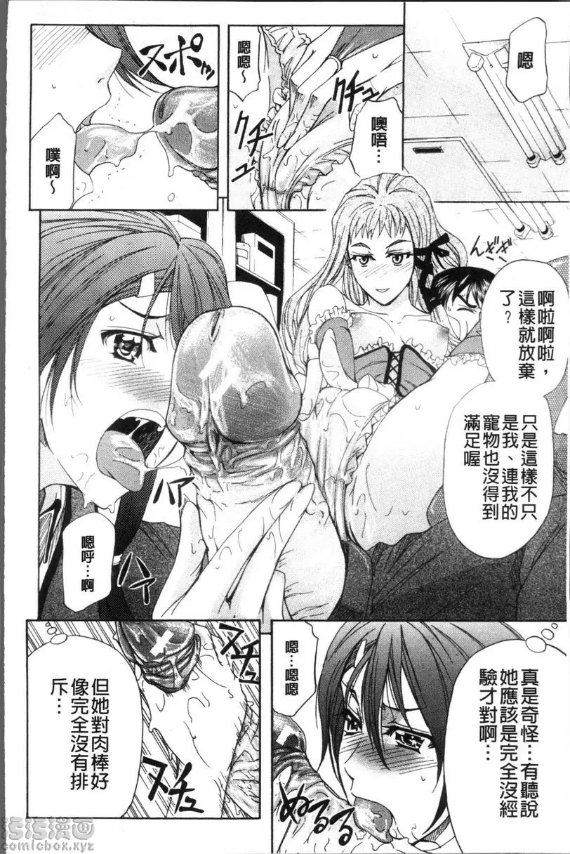 [H漫] KO-MON! 歡迎來到性奴會執行部② 11