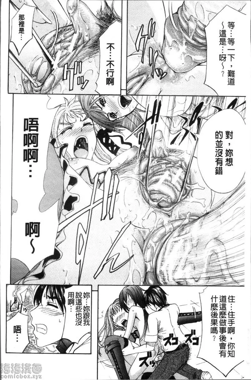 [H漫] KO-MON! 歡迎來到性奴會執行部② 23
