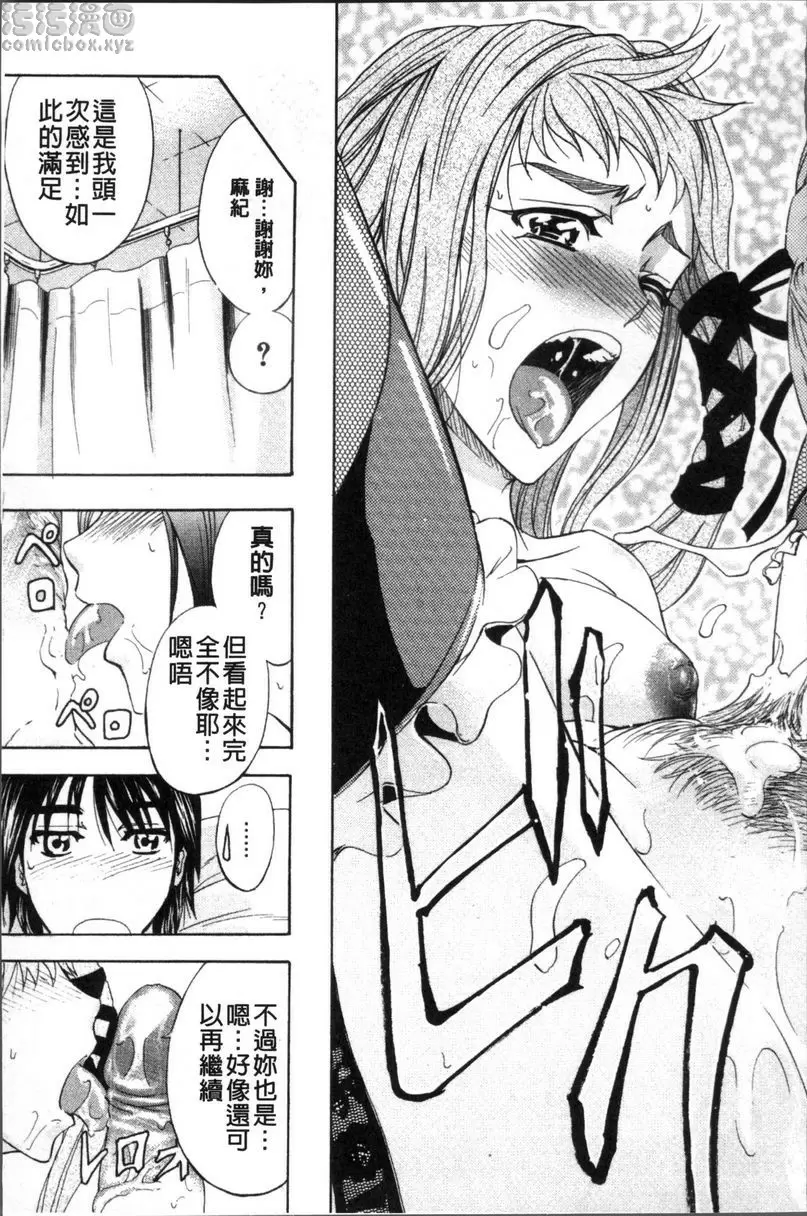 [H漫] KO-MON! 歡迎來到性奴會執行部② 32