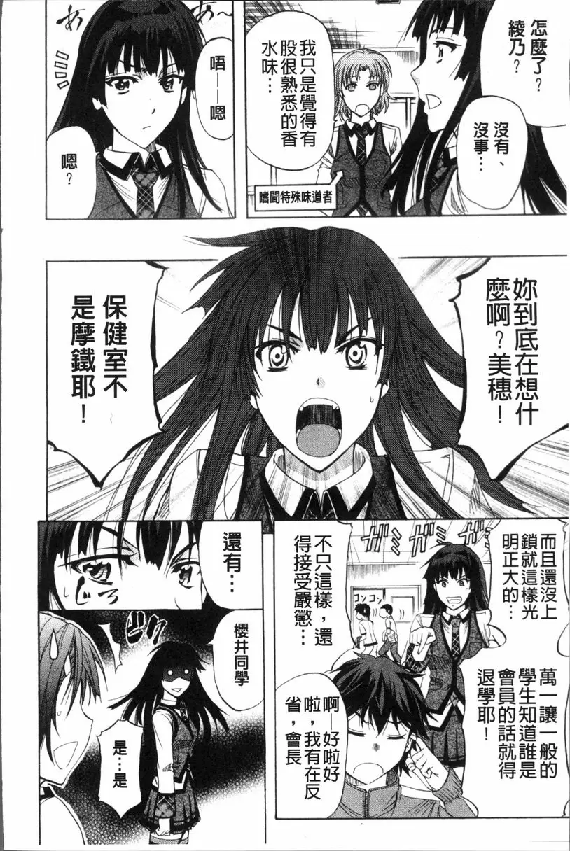 [成人漫画] KO-MON! 歡迎來到性奴會執行部③ 3